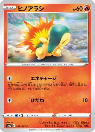 Cyndaquil (009/067) (Japanese) - S10D Time Gazer