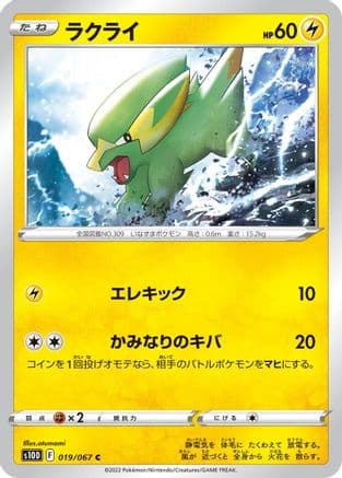 Electrike (019/067) (Japanese) - S10D Time Gazer