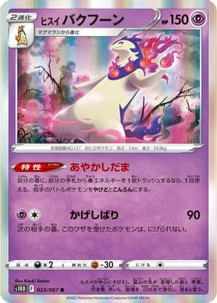 Hisuian Typhlosion (Japanese) - S10D Time Gazer Holofoil