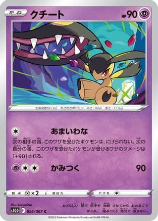 Mawile (024/067) (Japanese) - S10D Time Gazer