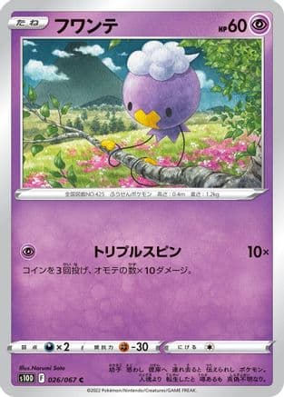 Drifloon (026/067) (Japanese) - S10D Time Gazer