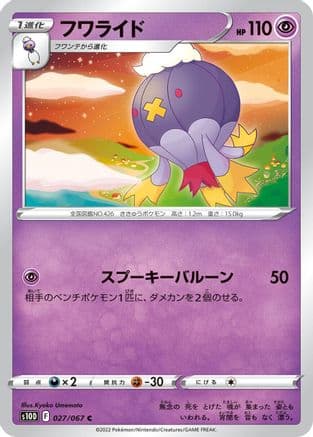 Drifblim (027/067) (Japanese) - S10D Time Gazer