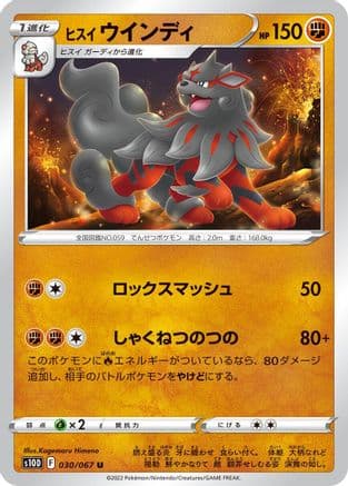 Hisuian Arcanine (030/067) (Japanese) - S10D Time Gazer