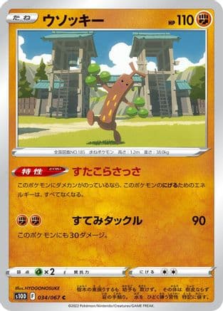 Sudowoodo (034/067) (Japanese) - S10D Time Gazer
