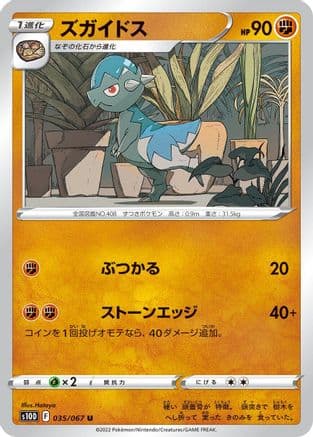 Cranidos (035/067) (Japanese) - S10D Time Gazer