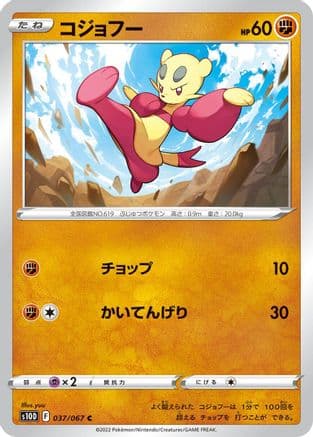 Mienfoo (037/067) (Japanese) - S10D Time Gazer