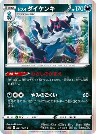 Hisuian Samurott (041/067) (Japanese) - S10D Time Gazer Holofoil