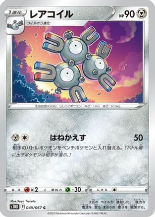 Magneton (045/067) (Japanese) - S10D Time Gazer