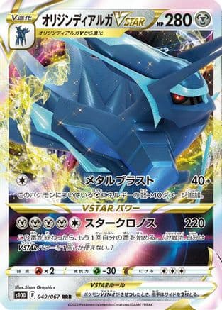 Origin Forme Dialga VSTAR - 049/067 (049/067) (Japanese) - S10D Time Gazer Holofoil