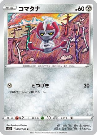 Pawniard (050/067) (Japanese) - S10D Time Gazer
