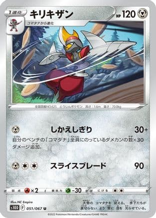 Bisharp (051/067) (Japanese) - S10D Time Gazer
