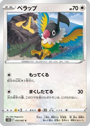 Chatot (053/067) (Japanese) - S10D Time Gazer