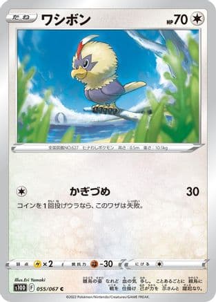 Rufflet (055/067) (Japanese) - S10D Time Gazer