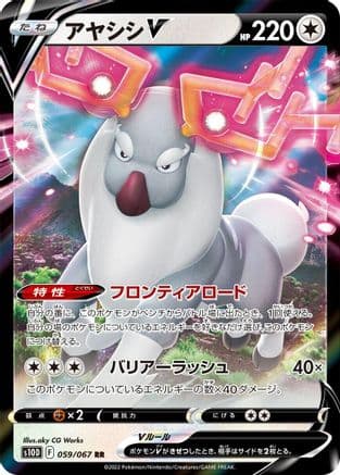 Wyrdeer V - 059/067 (Japanese) - S10D Time Gazer