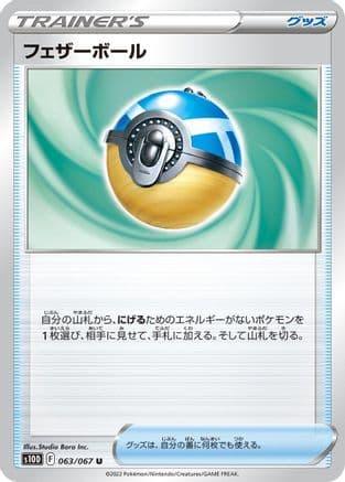 Feather Ball (063/067) (Japanese) - S10D Time Gazer
