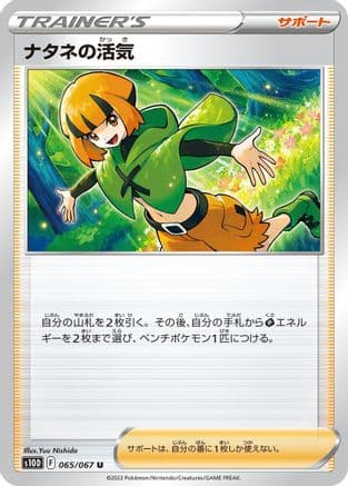 Gardenia's Vigor - 065/067 (065/067) (Japanese) - S10D Time Gazer