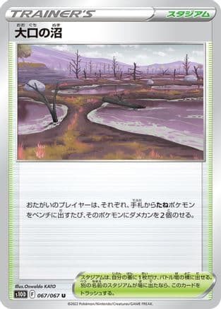 Gapejaw Bog (067/067) (Japanese) - S10D Time Gazer