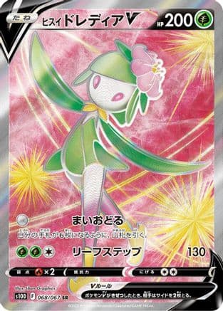 Hisuian Lilligant V - 068/067 (068/067) (Japanese) - S10D Time Gazer Holofoil