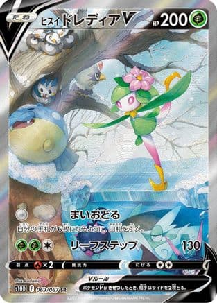 Hisuian Lilligant V - 069/067 (069/067) (Japanese) - S10D Time Gazer Holofoil