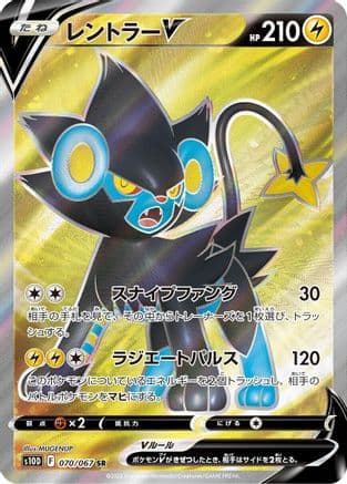 Luxray V - 070/067 (070/067) (Japanese) - S10D Time Gazer Holofoil