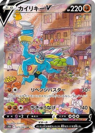 Machamp V - 073/067 (073/067) (Japanese) - S10D Time Gazer Holofoil