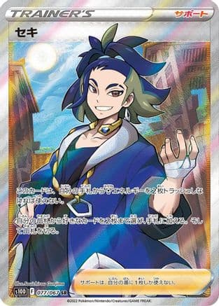 Adaman - 077/067 (077/067) (Japanese) - S10D Time Gazer Holofoil