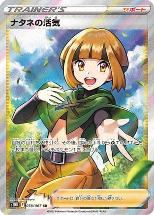 Gardenia's Vigor - 078/067 (078/067) (Japanese) - S10D Time Gazer Holofoil