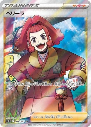 Zisu - 079/067 (Japanese) - S10D Time Gazer