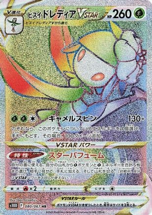 Hisuian Lilligant VSTAR - 080/067 (080/067) (Japanese) - S10D Time Gazer Holofoil