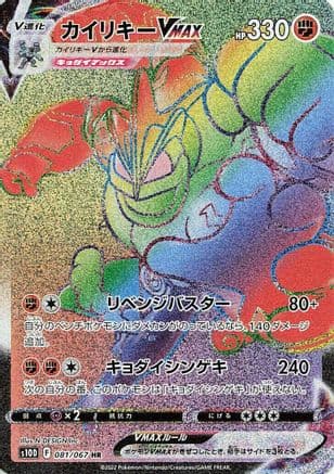 Machamp VMAX - 081/067 (Japanese) - S10D Time Gazer