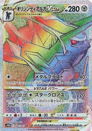 Origin Forme Dialga VSTAR - 082/067 (082/067) (Japanese) - S10D Time Gazer Holofoil