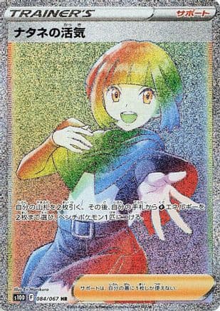 Gardenia's Vigor - 084/067 (084/067) (Japanese) - S10D Time Gazer Holofoil