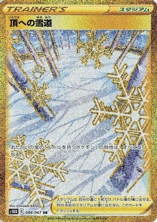 Path to the Peak (Japanese) - S10D Time Gazer