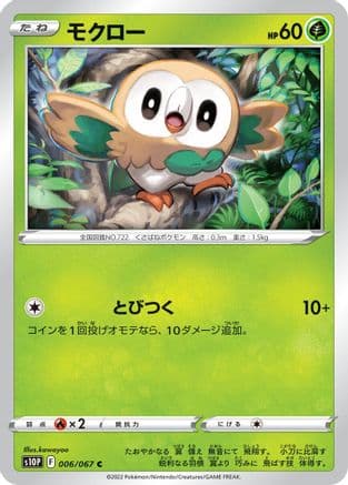 Rowlet (006/067) (Japanese) - S10P Space Juggler