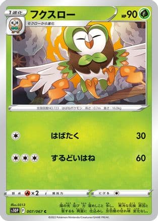 Dartrix (007/067) (Japanese) - S10P Space Juggler