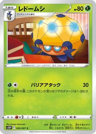 Dottler (009/067) (Japanese) - S10P Space Juggler