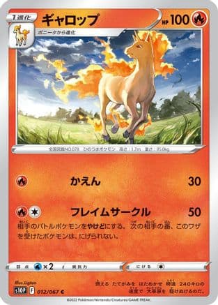 Rapidash (012/067) (Japanese) - S10P Space Juggler