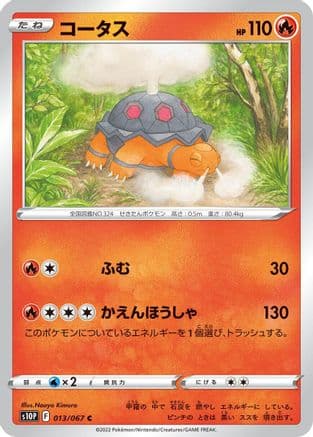 Torkoal (013/067) (Japanese) - S10P Space Juggler