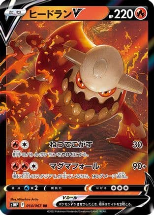 Heatran V - 014/067 (014/067) (Japanese) - S10P Space Juggler Holofoil