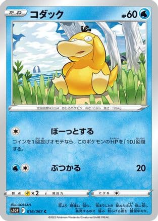 Psyduck (016/067) (Japanese) - S10P Space Juggler