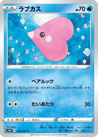 Luvdisc (018/067) (Japanese) - S10P Space Juggler