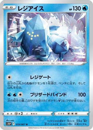 Regice (019/067) (Japanese) - S10P Space Juggler