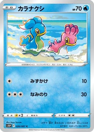Shellos (020/067) (Japanese) - S10P Space Juggler