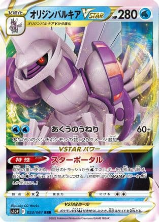 Origin Forme Palkia VSTAR - 023/067 (023/067) (Japanese) - S10P Space Juggler Holofoil