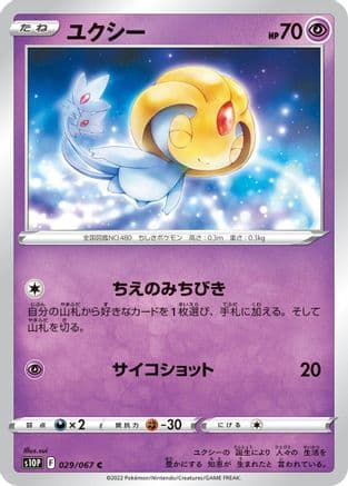 Uxie (029/067) (Japanese) - S10P Space Juggler