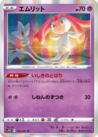 Mesprit (030/067) (Japanese) - S10P Space Juggler Holofoil