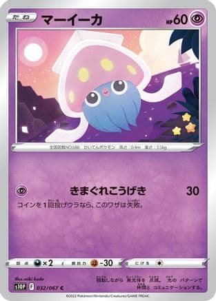 Inkay (032/067) (Japanese) - S10P Space Juggler