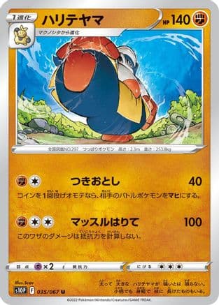 Hariyama (035/067) (Japanese) - S10P Space Juggler