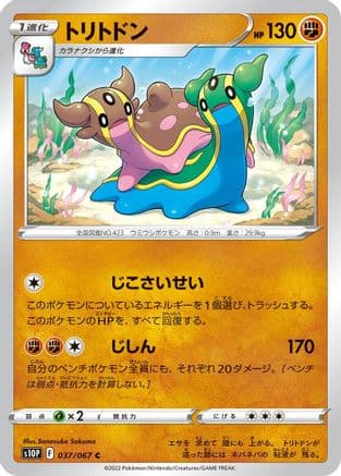 Gastrodon (037/067) (Japanese) - S10P Space Juggler
