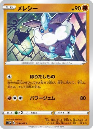 Carbink (038/067) (Japanese) - S10P Space Juggler